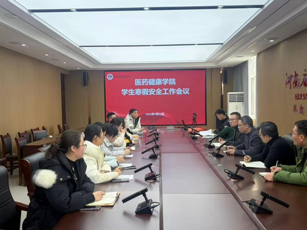 筑牢安全防线 护航平安寒假——公司召开学...